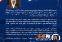 پیام دکتر غلامرضا جمشیدی، مدیر عامل شرکت پتروشیمی نوری به مناسبت انتخاب شایسته آیت الله العظمی سید مجتبی حسینی خامنه ای (مدظله العالی) به عنوان سومین رهبر مقتدر جمهوری اسلامی ایران