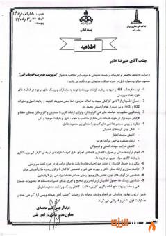 علیرضا اظهر سرپرست مدیریت خدمات فنی شرکت ملی حفاری ایران شد 