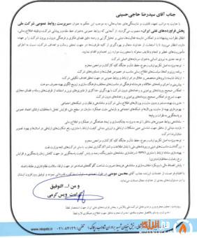 سیدرضا حاجی حسینی سرپرست روابط عمومی شرکت ملی پخش فرآوردههای نفتی ایران
