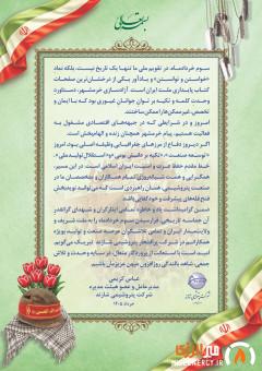 پیام مدیرعامل شازند آزادسازی خرمشهر