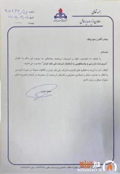 رحیم وقف به سمت سرپرست بازرسی و پاسخگویی به شکایات شرکت ملی نفت ایران منصوب شد