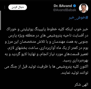 بابک آوند: عضو کارگروه نفت دولت پزشکیان