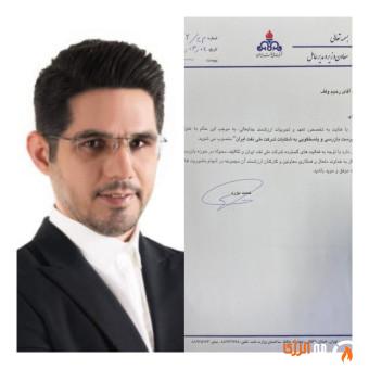 رحیم وقف به سمت سرپرست بازرسی و پاسخگویی به شکایات شرکت ملی نفت ایران منصوب شد