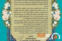 پیام تبریک مدیرعامل پتروشیمی تبریز به مناسبت فرا رسیدن عید قربان