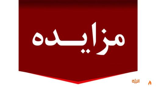 تمدید فراخوان مزایده عمومی یک مرحله ای فروش کالاهای مازاد شرکت پتروشیمی سبلان