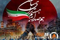 استقبال از پویش «هم‌صدا هستیم برای ساختن» در هلدینگ خلیج‌فارس