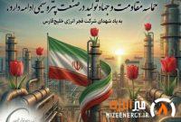 پیام محمد شریعتمداری در پی شهادت شماری از همکاران فداکار در فجر انرژی خلیج‌فارس
