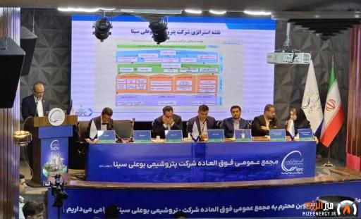 افزایش سرمایه ۴۰ درصدی پتروشیمی‌ بوعلى سينا تصویب شد