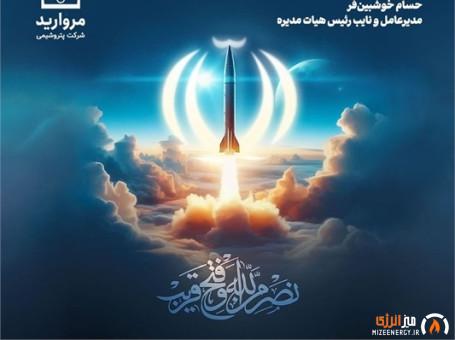 پیام مدیرعامل پتروشیمی مروارید به مناسبت پیروزی افتخار آمیز رزمندگان اسلام