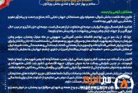 پیام دکتر غلامرضا جمشیدی، مدیر عامل شرکت به مناسبت حلول هلال ماه شوال و عید سعید فطر
