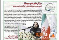 قدردانی کارکنان پتروشیمی ارومیه از مدیریت دکتر مجیدنیا مديرعامل اين شركت در روزنامه آراز آذربایجان