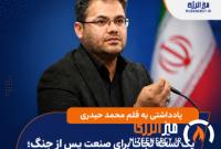 یک نسخه نجات صنعت پس از جنگ