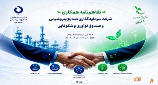تفاهمنامه همکاری مشترک بین صندوق نوآوری و شکوفایی و هلدینگ PIIC امضا شد تفاهمنامه همکاری مشترک بین صندوق نوآوری و شکوفایی و هلدینگ PIIC امضا شد
