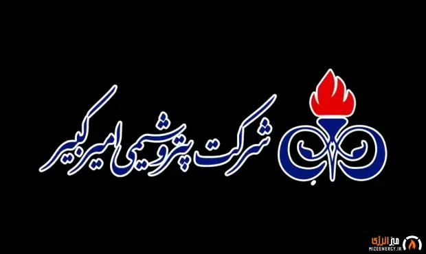 همدلی کارکنان پتروشیمی امیرکبیر در عبور از چالش‌ها