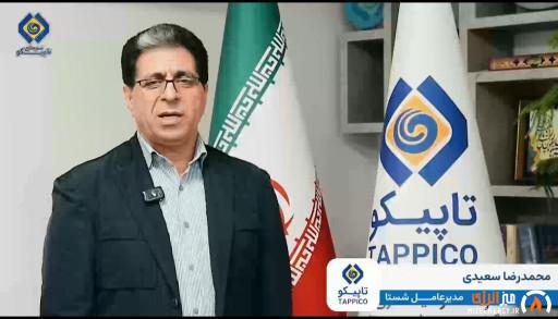 اتاق فکر نوآوری شستا در تاپیکو آغاز به کار کرد