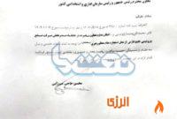 نامه پایان حاشیه‌ها در هلدینگ خلیج فارس