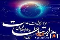 مدیرعامل پتروشیمی امیرکبیر: معماران اعتماد در عصر ارتباطات نوین