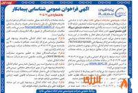 بندر امام برای بازسازی نیروگاه آسیبدیده از جنگ، پیمانکار انتخاب میکند بندر امام برای بازسازی نیروگاه آسیبدیده از جنگ، پیمانکار انتخاب میکند