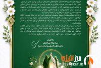 پیام تبریک مدیرعامل پتروشیمی تبریز به مناسبت عید سعید غدیر خم و گرامیداشت سالروز ارتحال حضرت امام خمینی(ره)