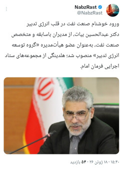 ورود خوشنام صنعت نفت در قلب انرژی تدبیر دکتر