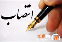 سرپرست مدیریت فناوری اطلاعات و ارتباطات شرکت ملی نفت ایران منصوب شد