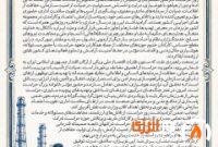 پیام مدیرعامل شركت ملی نفت ایران به مناسبت گرامیداشت روز حراست پیام مدیرعامل شركت ملی نفت ایران به مناسبت گرامیداشت روز حراست