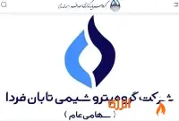 جزئیات الحاقیه قرارداد «ومهان» و اهداف برای خرید سهام تابان فردا