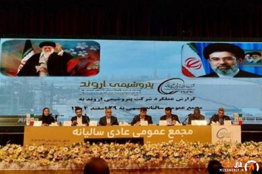 مجمع پتروشیمی اروند؛ تصویب سود نقدی ۶۰۰ تومانی و تأکید بر جایگاه راهبردی شرکت