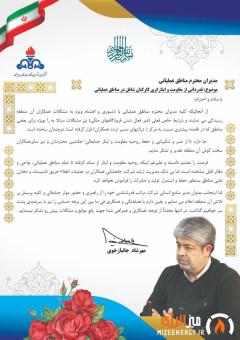 تقدیر شرکت نفت فلات قاره ایران از کارکنان مناطق عملیاتی