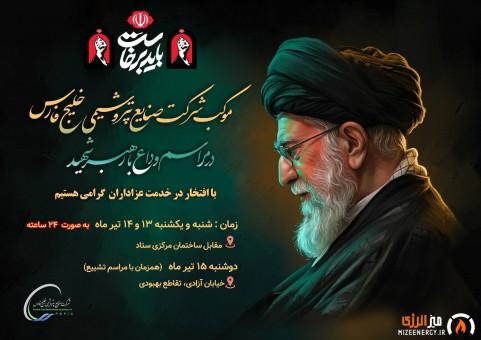 موکب خدمترسانی شهدای پتروشیمی خلیج فارس موکب خدمترسانی شهدای پتروشیمی خلیج فارس