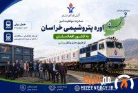نخستین صادرات ریلی کود اوره خراسان به افغانستان نخستین صادرات ریلی کود اوره خراسان به افغانستان