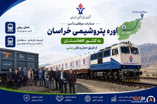 نخستین صادرات ریلی کود اوره خراسان به افغانستان نخستین صادرات ریلی کود اوره خراسان به افغانستان