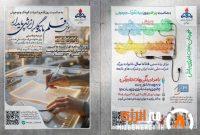 برگزاری پویش فرهنگی و هنری توسط روابط عمومی شرکت ملی نفت ایران