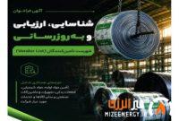 آگهی فراخوان شناسایی، ارزیابی و به‌روزرسانی فهرست تأمین‌کنندگان(Vendor List)