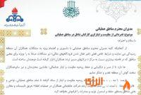 تقدیر شرکت نفت فلات قاره ایران از کارکنان مناطق عملیاتی