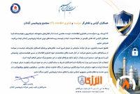 پیام تبریک مدیرعامل پتروشیمی آبادان به مناسبت روز حراست و فناوری اطلاعات پیام تبریک مدیرعامل پتروشیمی آبادان به مناسبت روز حراست و فناوری اطلاعات
