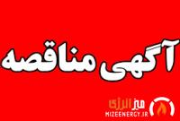 آگهی مناقصه عمومی خرید کلسیم استئارات