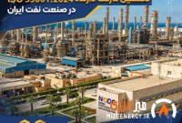 شرکت پتروشیمی نوری، نخستین شرکت دارنده استاندارد ISO 55001:2024 در صنعت نفت