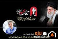 پیام مدیرعامل پتروشیمی مسجدسلیمان به مناسبت مراسم تشییع رهبر شهید