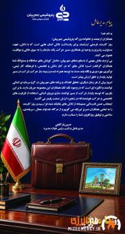دکتر بارگاهی مدیرعامل پتروشیمی جم پیلن روز کارمند را تبریک گفت