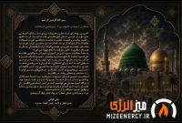 پیام مدیرعامل شرکت صنایع پتروشیمی کرمانشاه به مناسبت فرا رسیدن ایام اندوهبار پایانی ماه صفر
