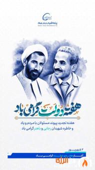 پیام تبریک پتروشیمی بندرامام به مناسبت آغاز هفته دولت