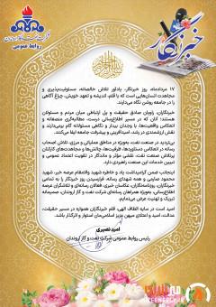 پیام رئیس روابط عمومی شركت نفت و گاز اروندان به مناسبت گرامیداشت روز خبرنگار