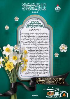 پیام مدیرعامل شرکت پالایش نفت اصفهان به مناسبت شهادت امام حسن عسکری(ع) و آغاز امامت حضرت ولی‌عصر(عج)