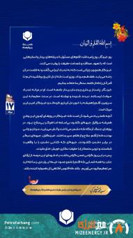 پیام سید محمد هاشمی کیا مدیرعامل و نایبرئیس هیئتمدیره هلدینگ پتروفرهنگ
