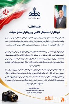 پیام دکتر رفیق‌دوست مدیرعامل پتروشیمی فن‌ آوران به مناسبت روز خبرنگار