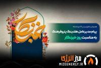 پیام مدیرعامل هلدینگ پتروفرهنگ به مناسبت روز خبرنگار