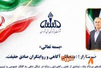 مدیرعامل پتروشیمی فن‌آوران: خبرنگاران دیده‌بانان آگاهی و روایتگران صادق حقیقت‌اند
