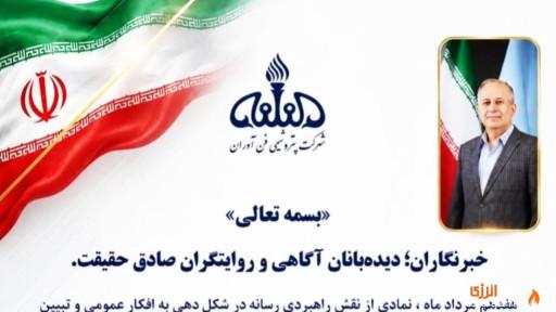 مدیرعامل پتروشیمی فن‌آوران: خبرنگاران دیده‌بانان آگاهی و روایتگران صادق حقیقت‌اند