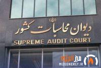 هشدار جدی دیوان محاسبات به وزارت نفت؛ موازی‌کاری نهادهای پژوهشی همچنان ادامه دارد